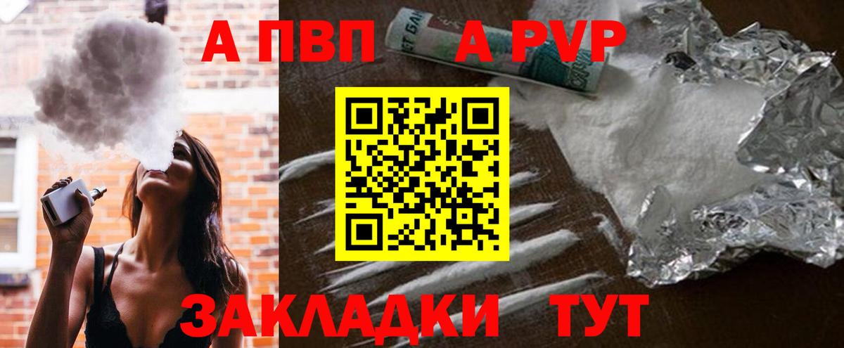 Альфа ПВП кристаллы  А ПВП СК  Вход с VPN  Альфа ПВП  Назарово  A-PVP Соль 