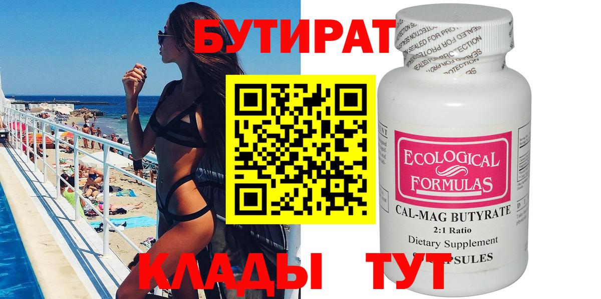 Бутират оксибутират  Вход с VPN  Назарово 