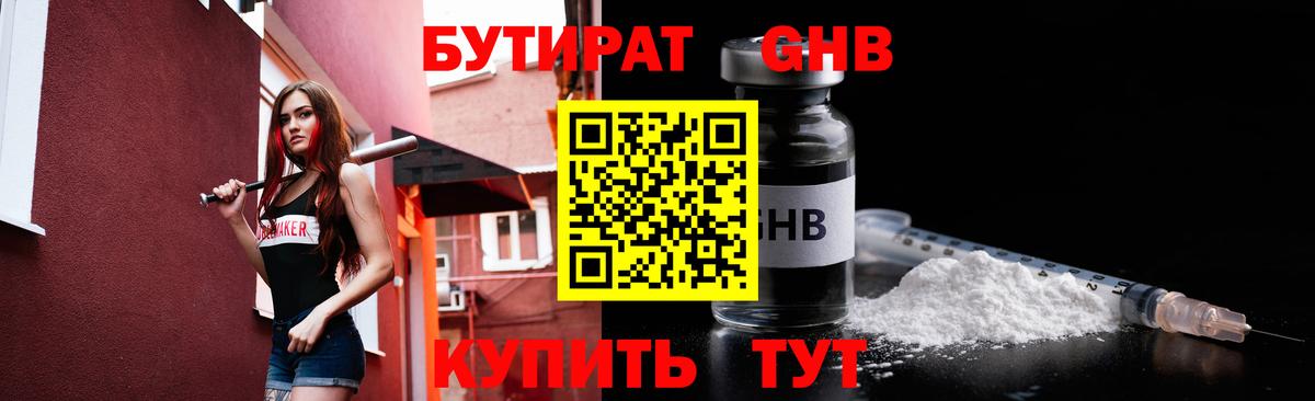 БУТИРАТ Butirat Назарово