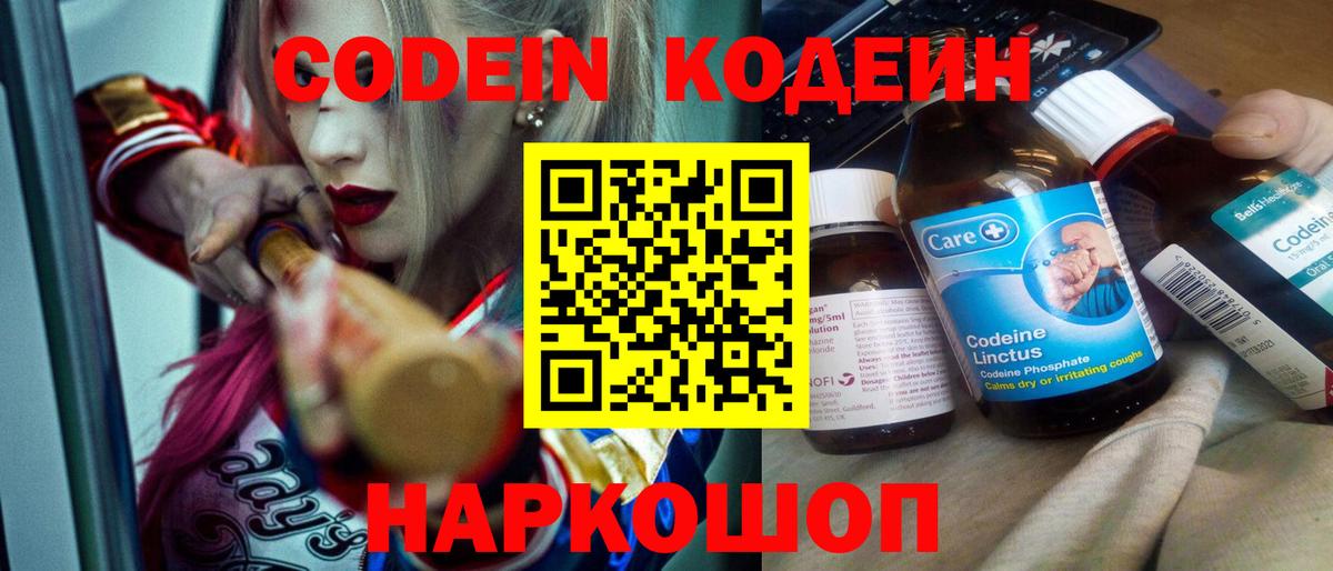 Назарово  Кодеиновый сироп Lean Purple Drank  Вход с VPN  Кодеиновый сироп Lean напиток Lean (лин) 