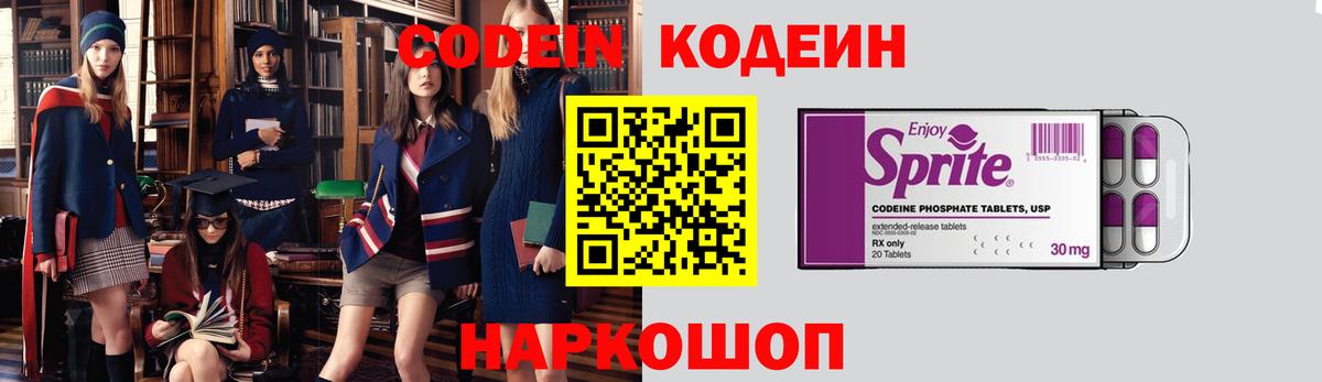 Кодеин Purple Drank Назарово