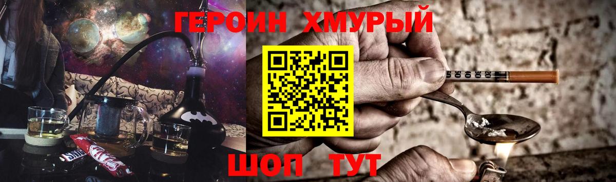 ГЕРОИН герыч Назарово